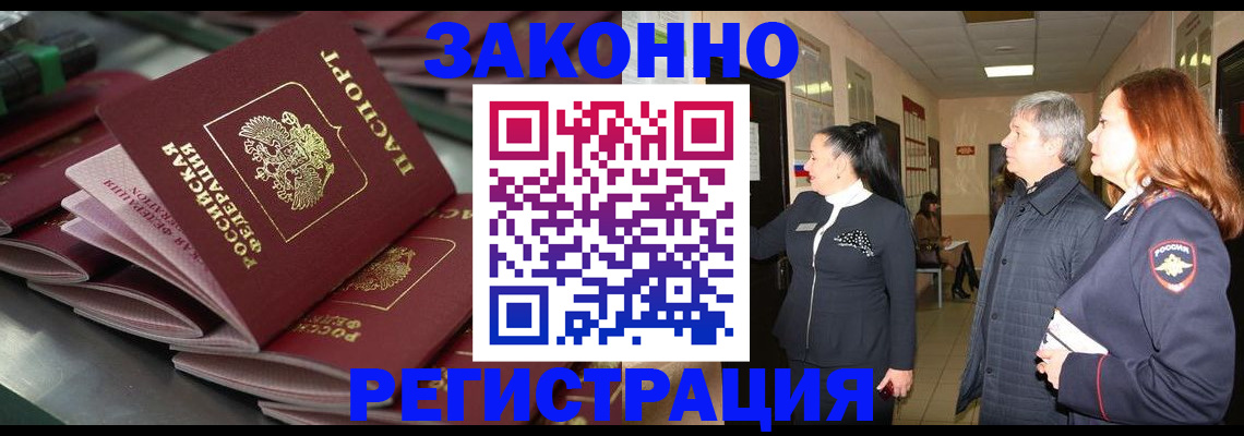 прописка для работы в Карталах